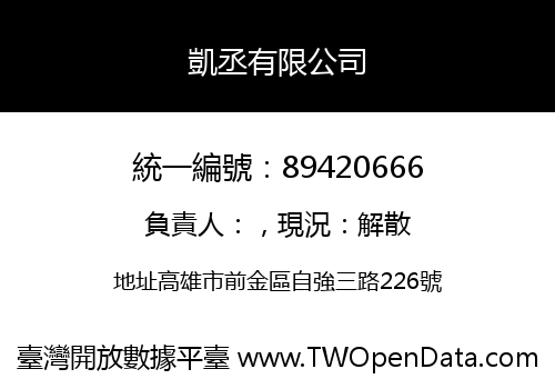 凱丞有限公司