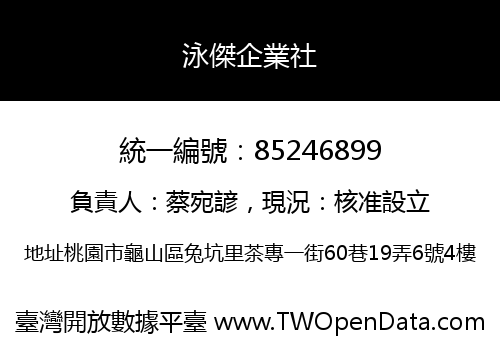 泳傑企業社