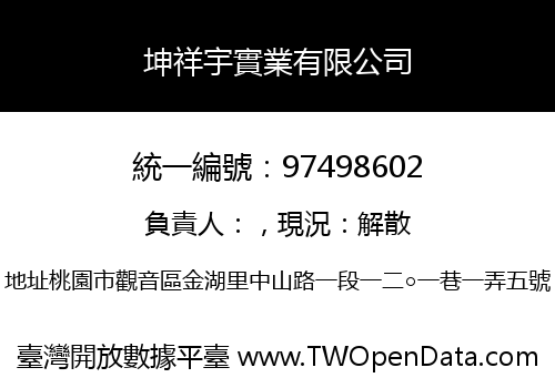 坤祥宇實業有限公司