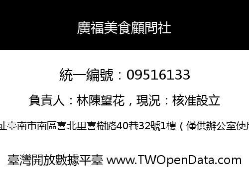 廣福美食顧問社