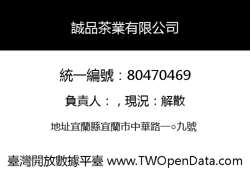 誠品茶業有限公司