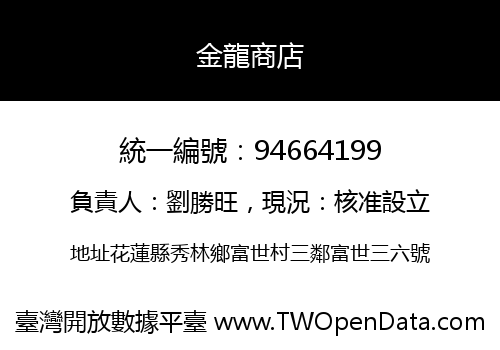 金龍商店