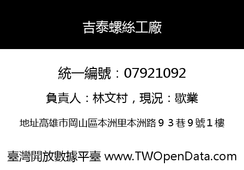 吉泰螺絲工廠