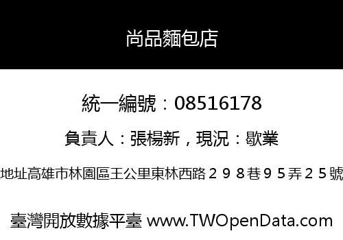 尚品麵包店