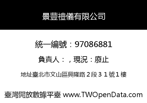 景豐禮儀有限公司