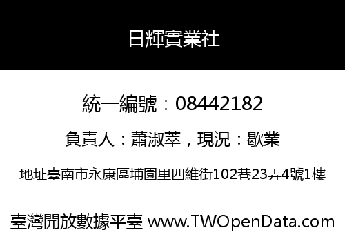 日輝實業社
