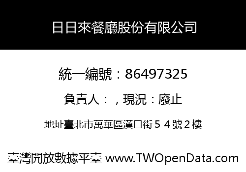 日日來餐廳股份有限公司
