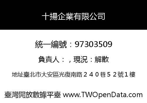 十揚企業有限公司