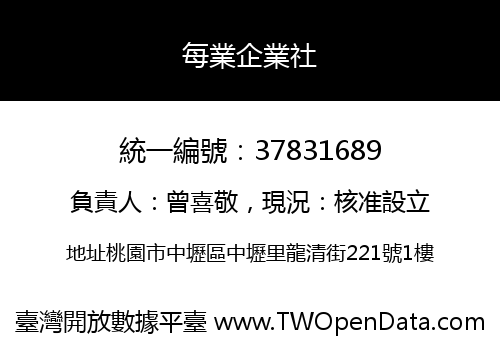 每業企業社