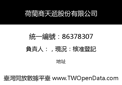 荷蘭商天遞股份有限公司