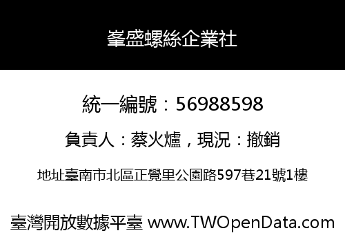 峯盛螺絲企業社