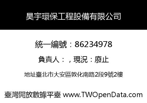 昊宇環保工程設備有限公司