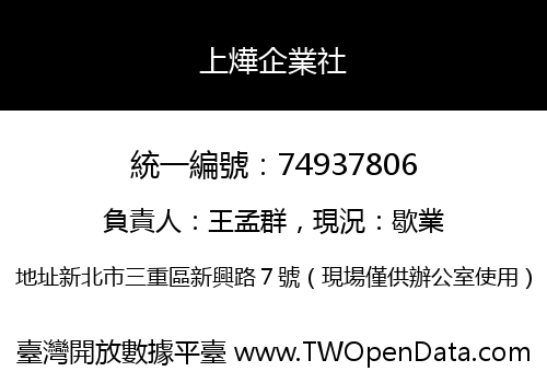 上燁企業社