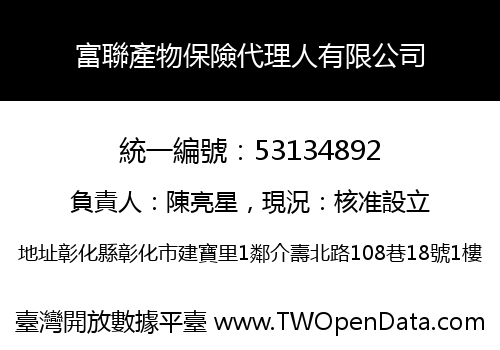 富聯產物保險代理人有限公司