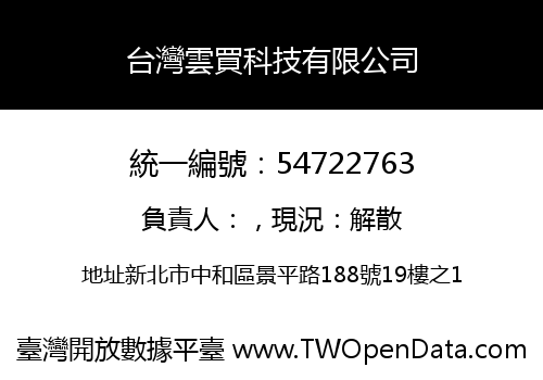 台灣雲買科技有限公司