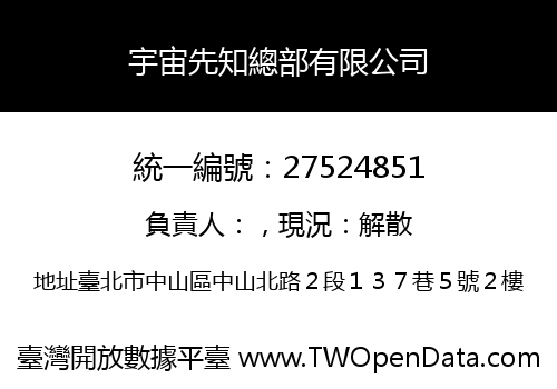 宇宙先知總部有限公司