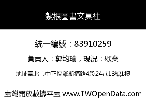 紮根圖書文具社