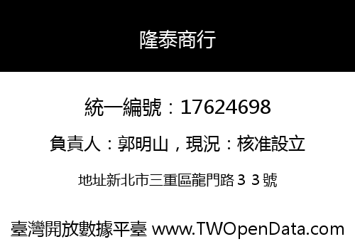 隆泰商行