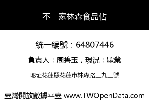 不二家林森食品佔