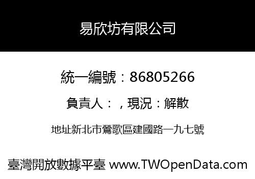 易欣坊有限公司