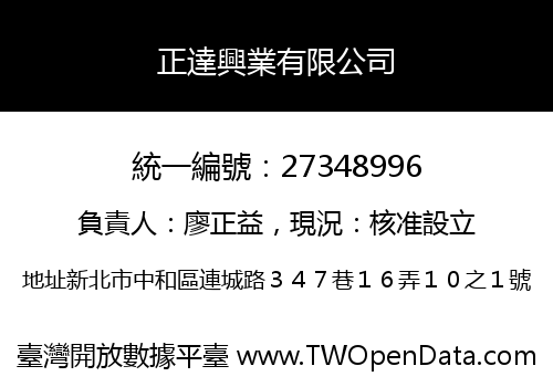 正達興業有限公司