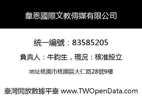 韋恩國際文教傳媒有限公司