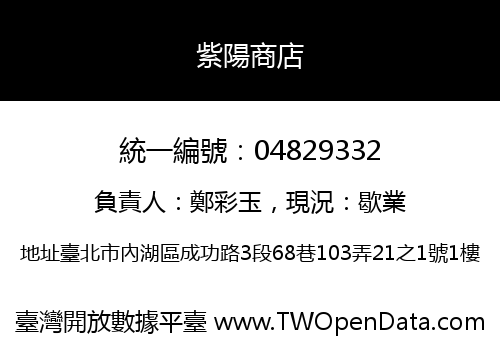 紫陽商店