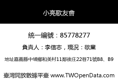 小亮歌友會