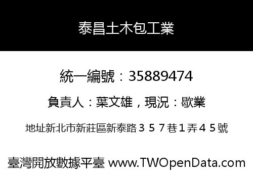 泰昌土木包工業