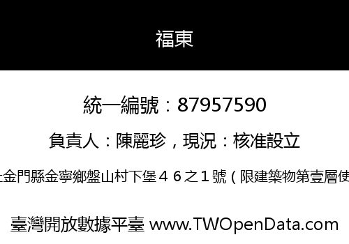 福東