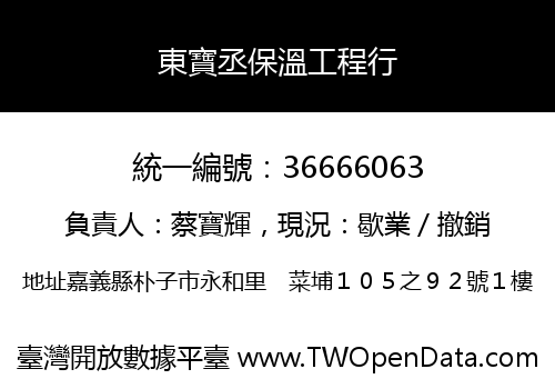 東寶丞保溫工程行