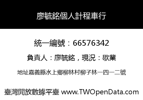 廖毓銘個人計程車行