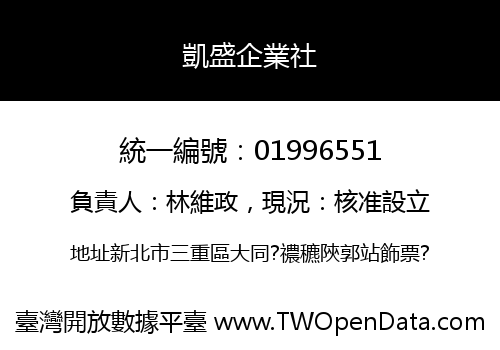 凱盛企業社