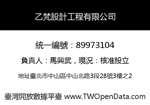 乙梵設計工程有限公司
