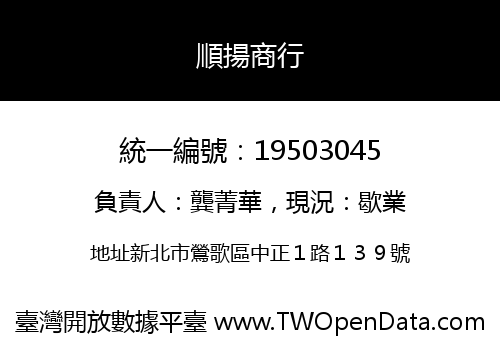 順揚商行