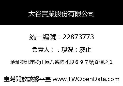 大谷實業股份有限公司