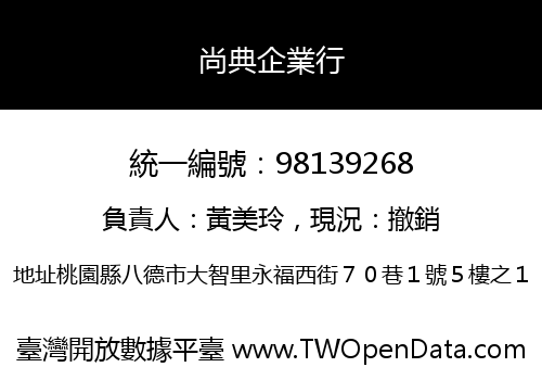 尚典企業行