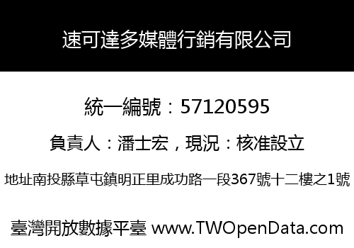 速可達多媒體行銷有限公司