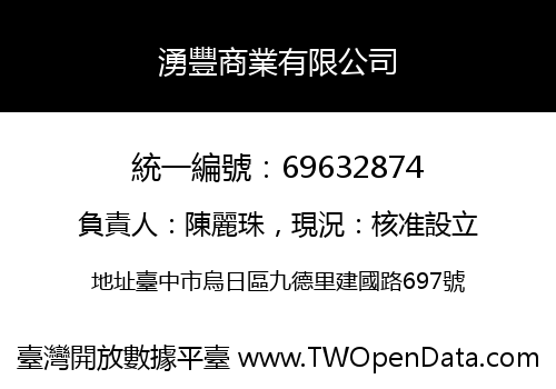 湧豐商業有限公司