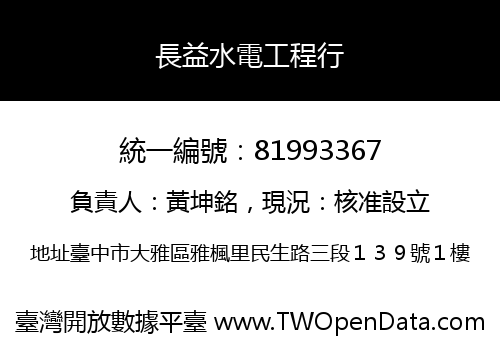 長益水電工程行