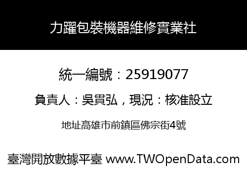 力躍包裝機器維修實業社