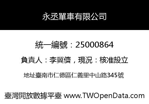 永丞單車有限公司
