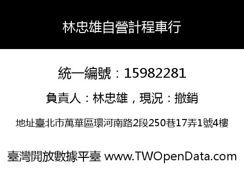林忠雄自營計程車行