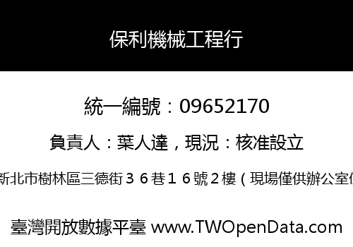 保利機械工程行