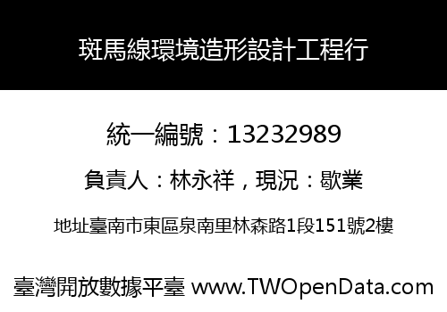 斑馬線環境造形設計工程行