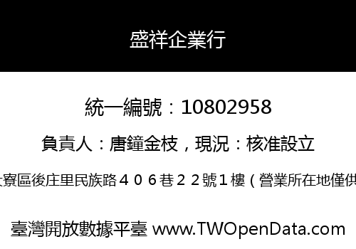 盛祥企業行
