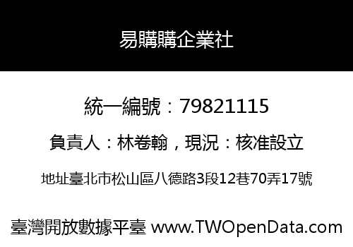 易購購企業社