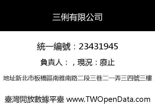 三俐有限公司