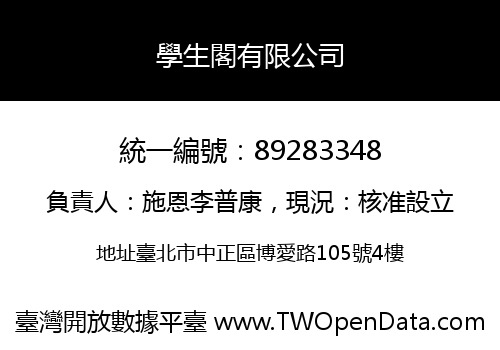學生閣有限公司