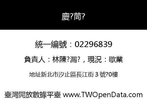 慶?茼?